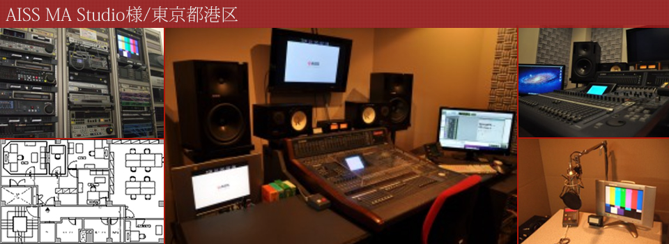 AISSMAStudio様施工事例