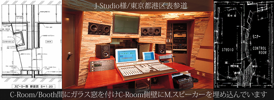J-Studio様施工事例