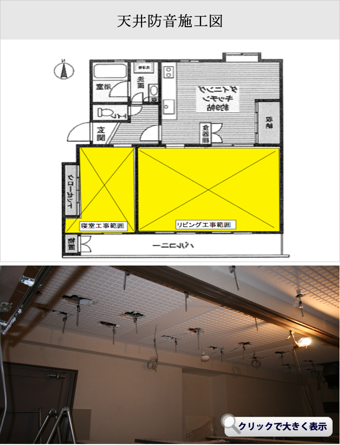 マンション等の天井防音対策